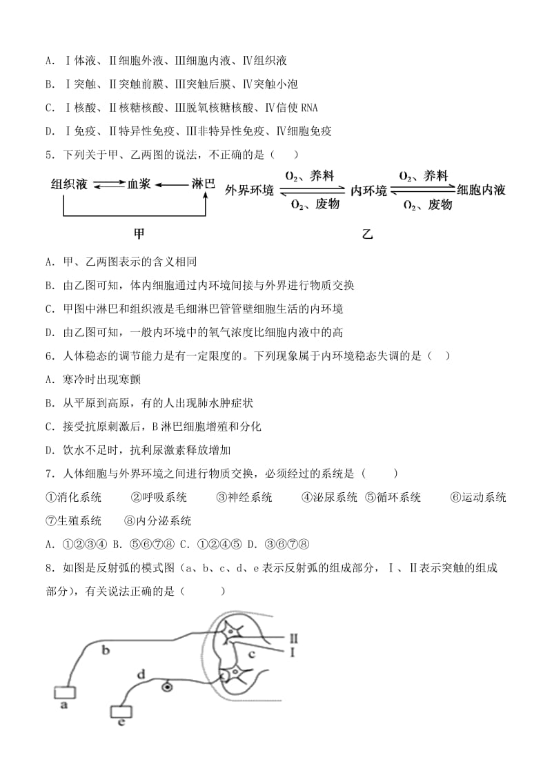 2019-2020年高一生物第二次综合考试试题2 新人教版.doc_第2页