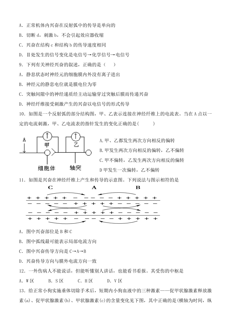 2019-2020年高一生物第二次综合考试试题2 新人教版.doc_第3页