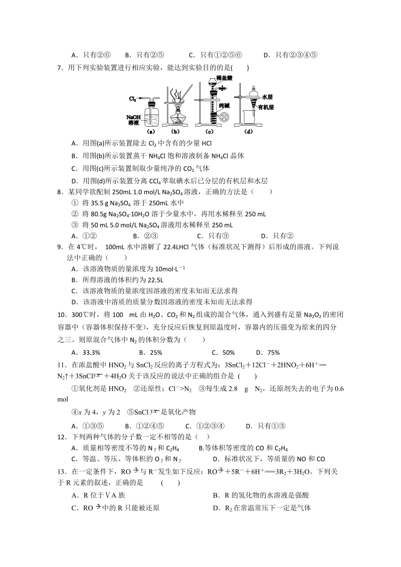 2019-2020年高三上学期第一次月考 化学试题 含答案.doc_第2页