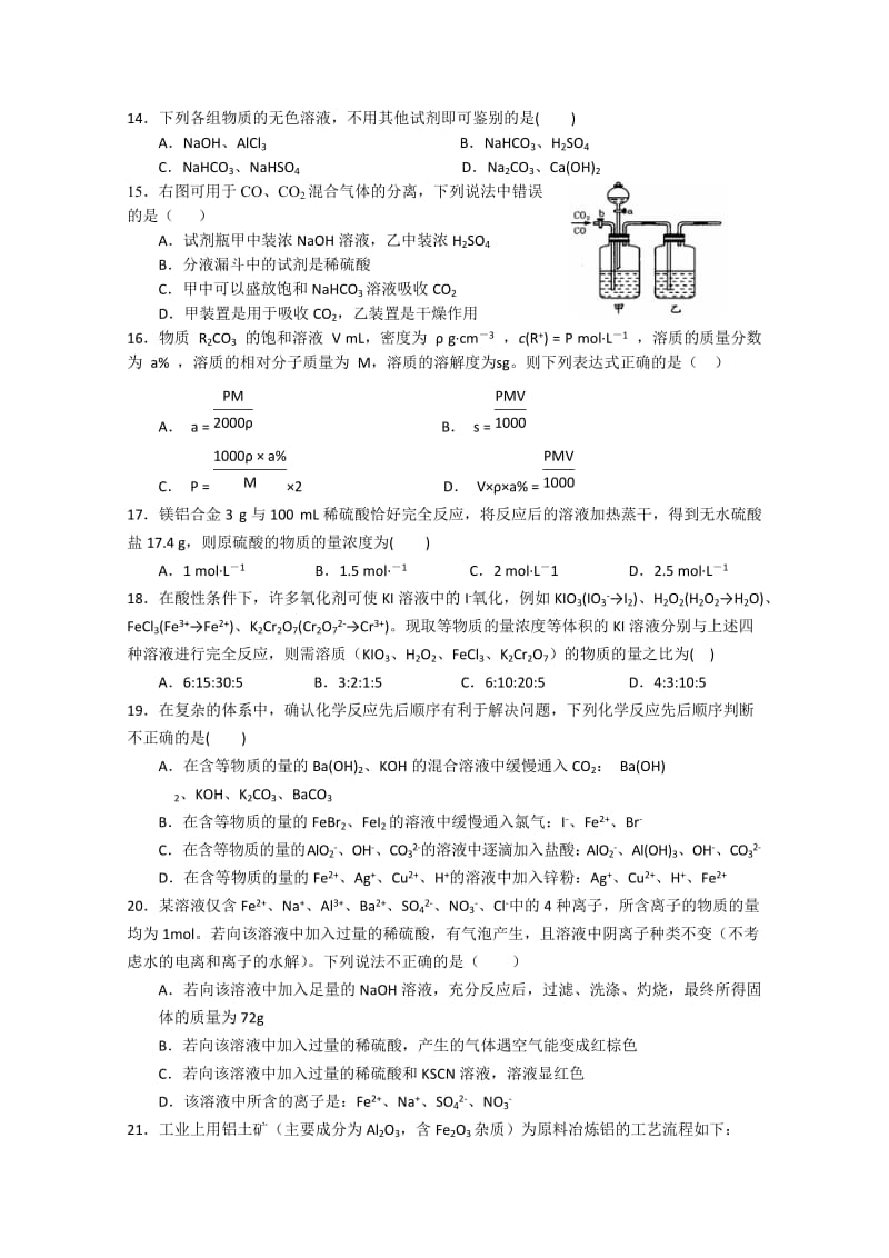 2019-2020年高三上学期第一次月考 化学试题 含答案.doc_第3页