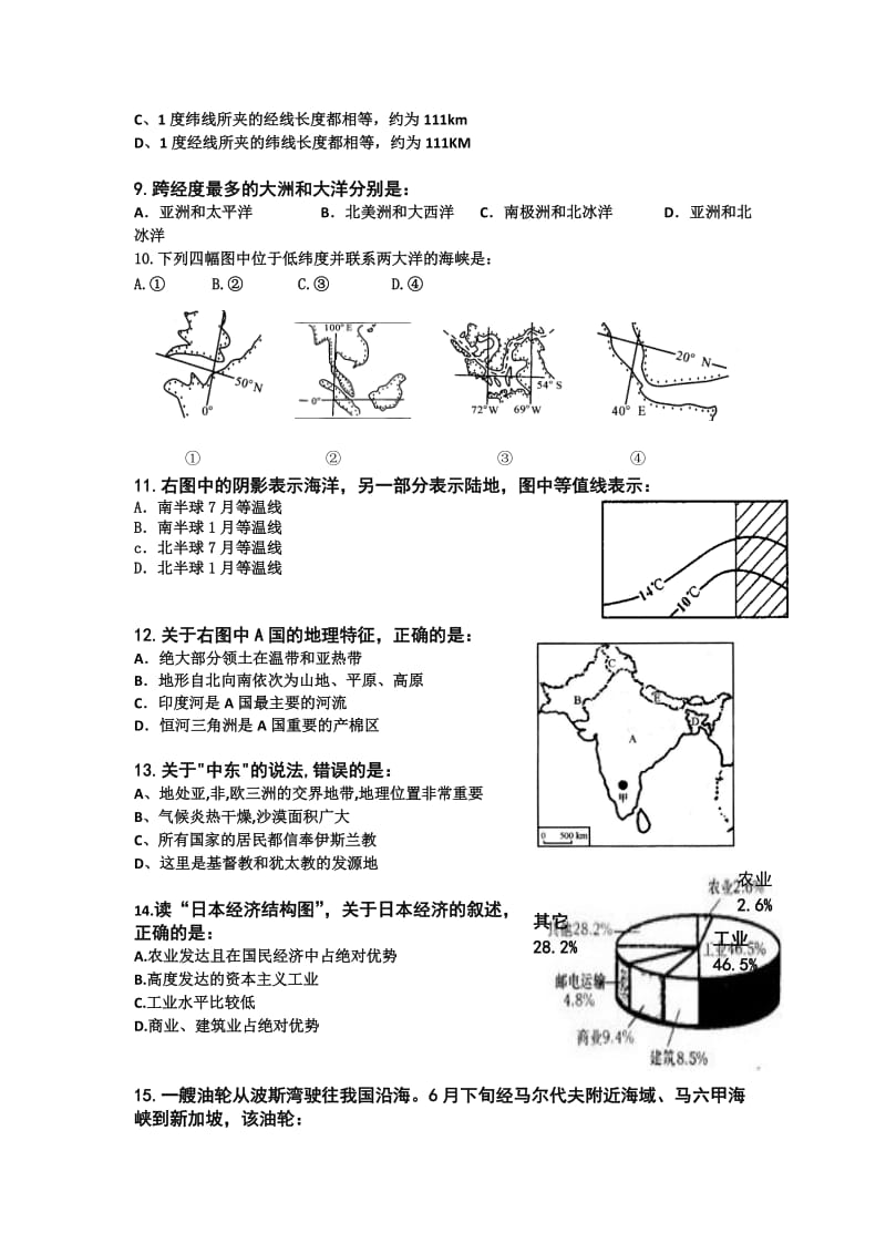 2019-2020年高二下学期第一学段考试地理文试题.doc_第2页