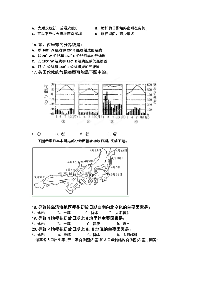 2019-2020年高二下学期第一学段考试地理文试题.doc_第3页