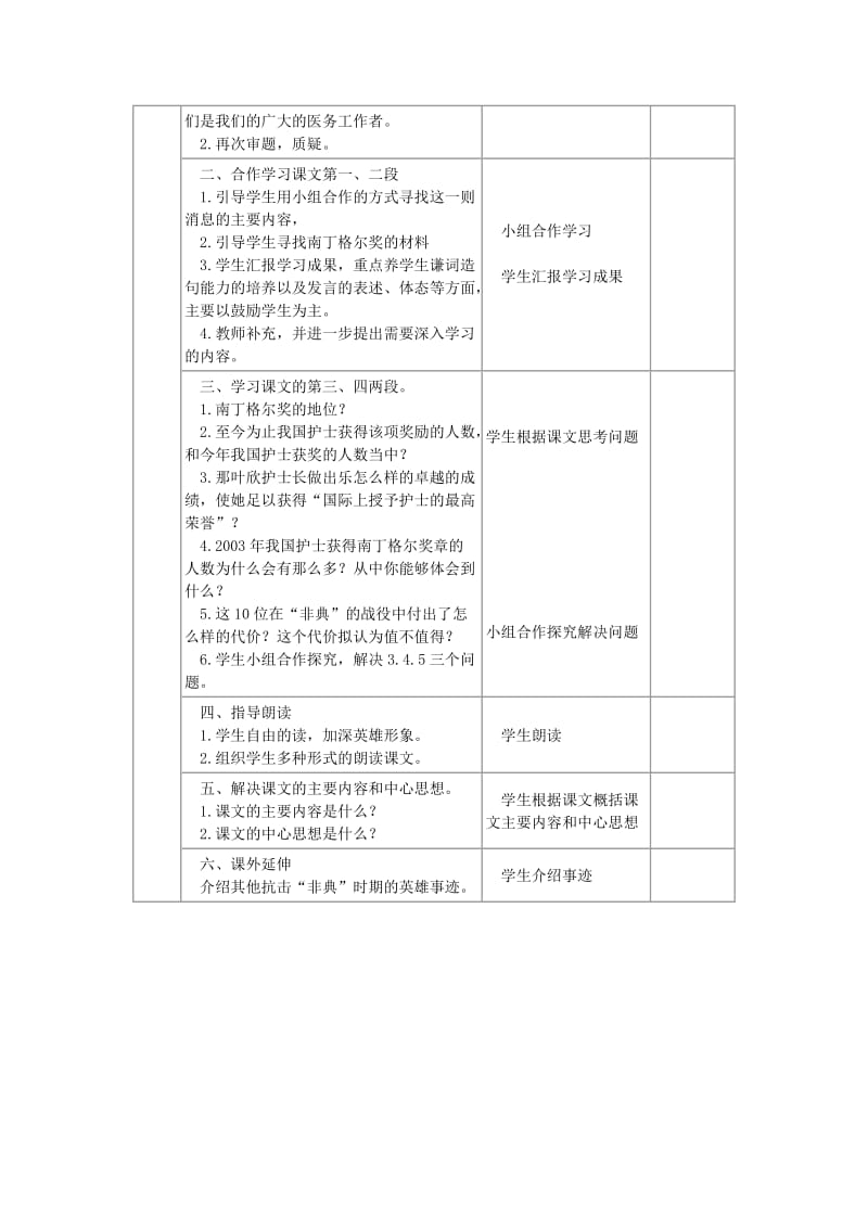 2019六年级语文上册 10《叶欣荣获南丁格尔奖章》教案1 浙教版.doc_第3页