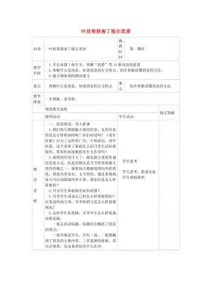 2019六年級語文上冊 10《葉欣榮獲南丁格爾獎?wù)隆方贪? 浙教版.doc