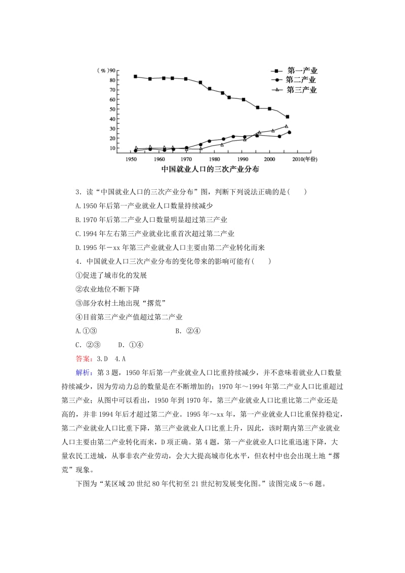 2019年高考地理一轮总复习 第1单元 区域地理环境与人类活动阶段性测试题 湘教版必修3.doc_第2页