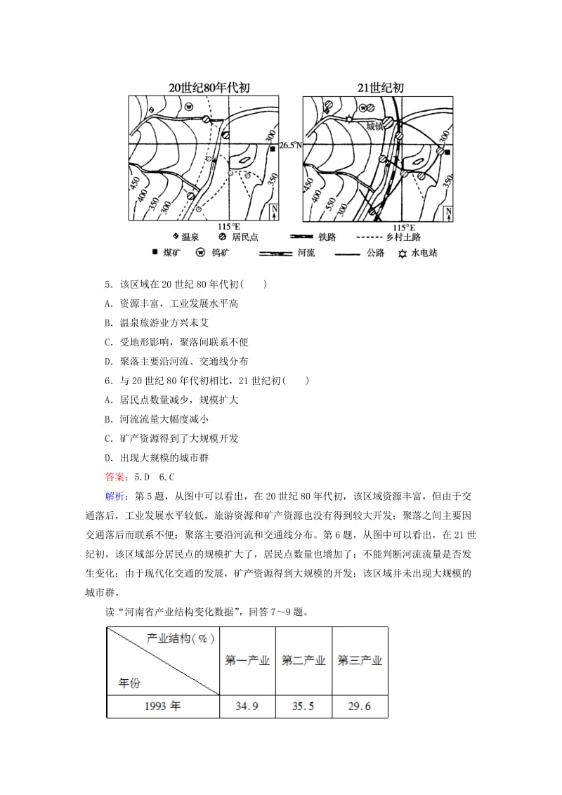 2019年高考地理一轮总复习 第1单元 区域地理环境与人类活动阶段性测试题 湘教版必修3.doc_第3页