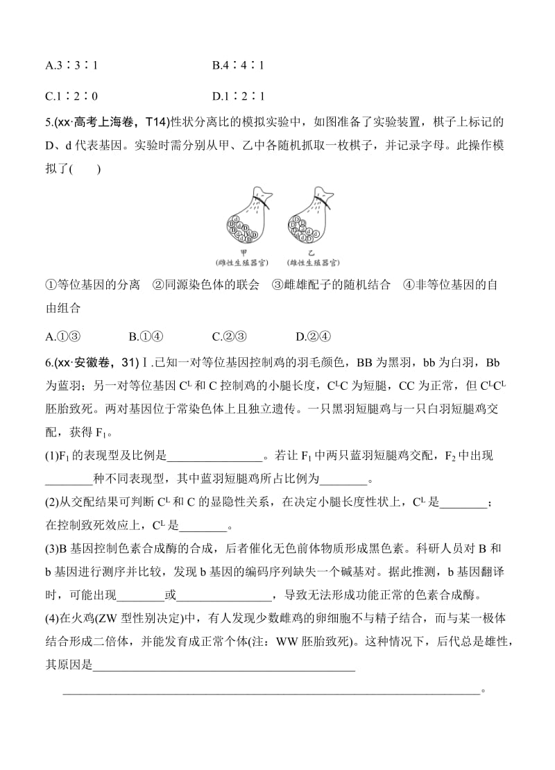 2019-2020年高考生物总复习——单元四 遗传的基本规律和伴性遗传.doc_第2页