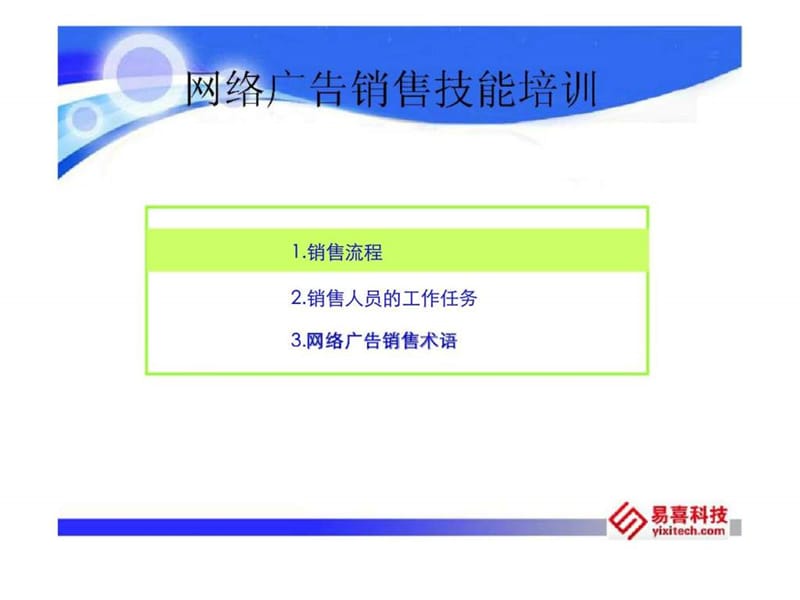 网络广告培训手册辅助知识.ppt_第2页