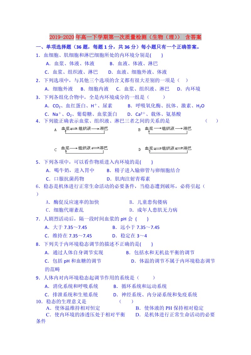 2019-2020年高一下学期第一次质量检测（生物（理）） 含答案.doc_第1页