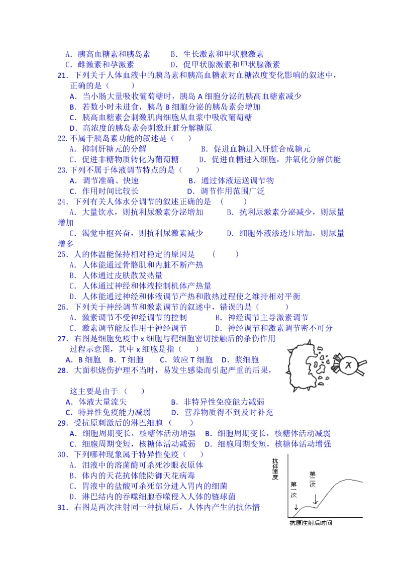 2019-2020年高一下学期第一次质量检测（生物（理）） 含答案.doc_第3页