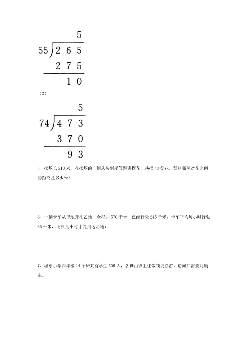 2019四年级数学上册 第2单元《三位数除以两位数》（除数接近几十五的笔算除法）综合习题（新版）冀教版.doc_第2页