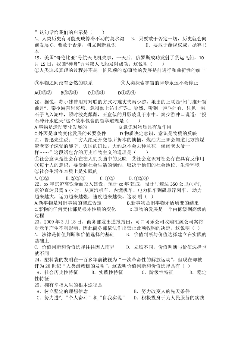 2019-2020年高二上学期期末政治文科试题.doc_第3页