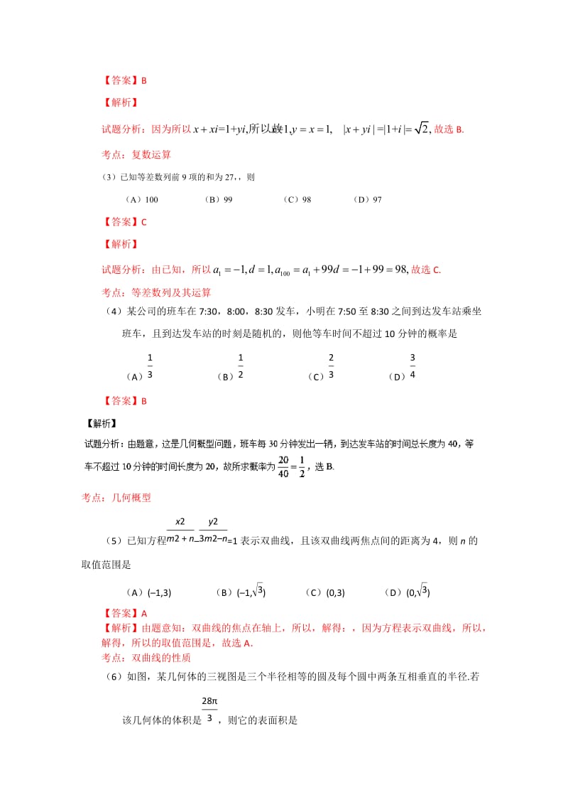 2019-2020年高考真题——理科数学（新课标Ⅰ卷） 含解析.doc_第2页