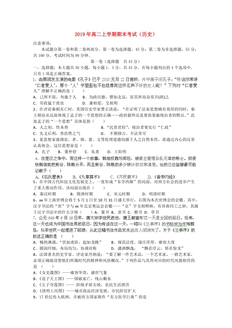 2019年高二上学期期末考试（历史）.doc_第1页