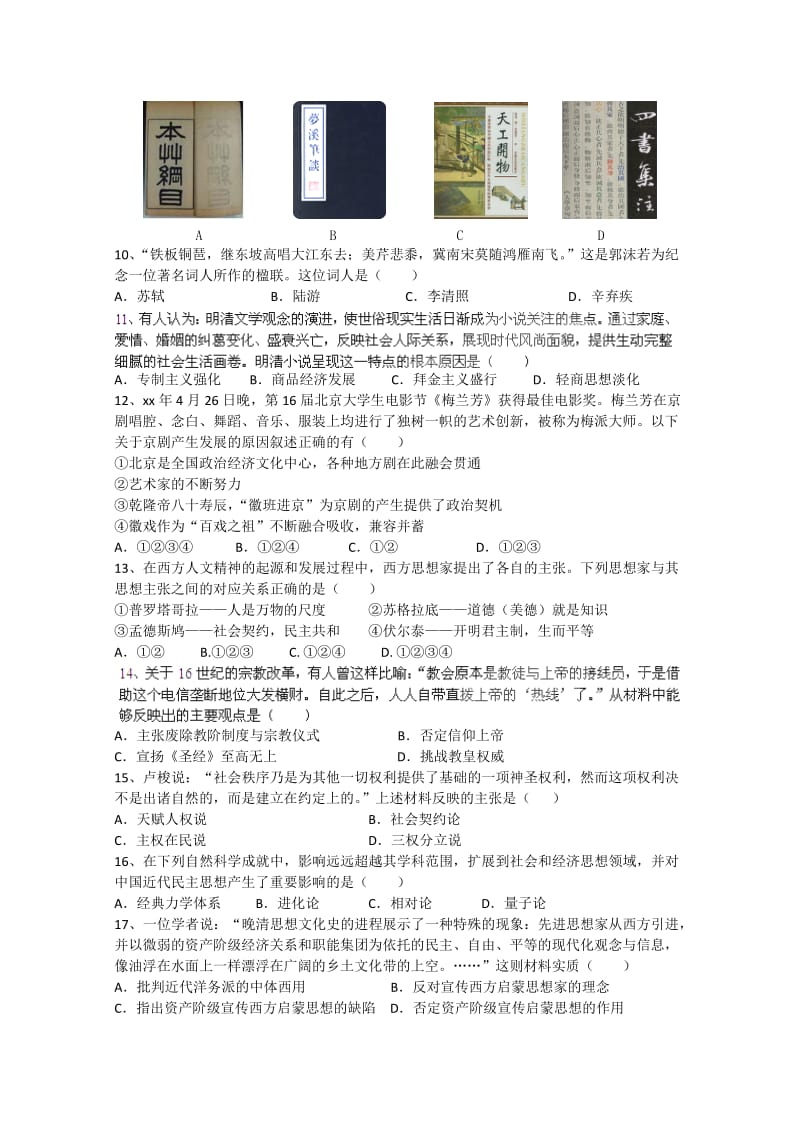 2019年高二上学期期末考试（历史）.doc_第2页