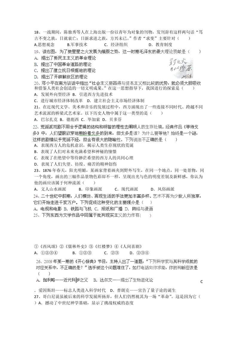 2019年高二上学期期末考试（历史）.doc_第3页