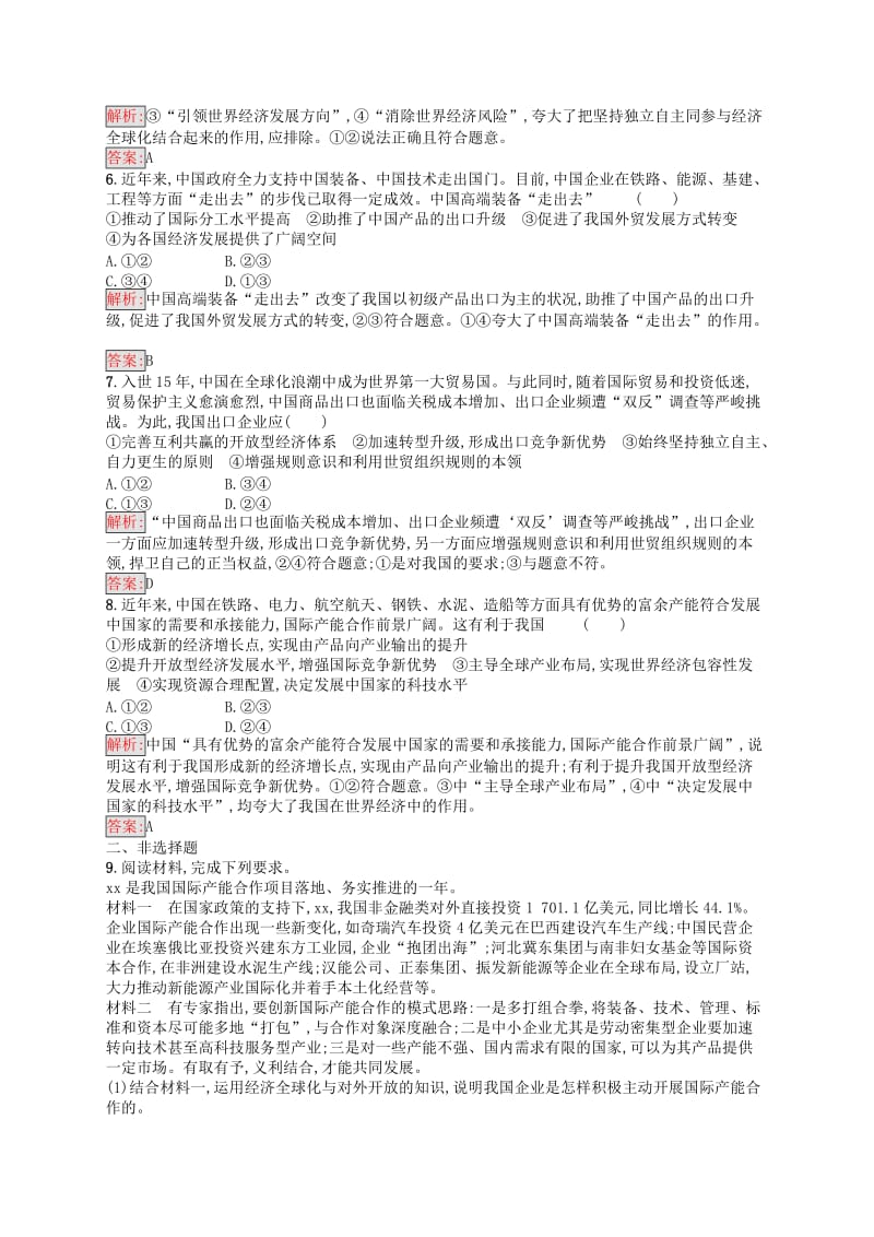 2019-2020年高中政治综合探究4经济全球化与中国新人教版.doc_第2页