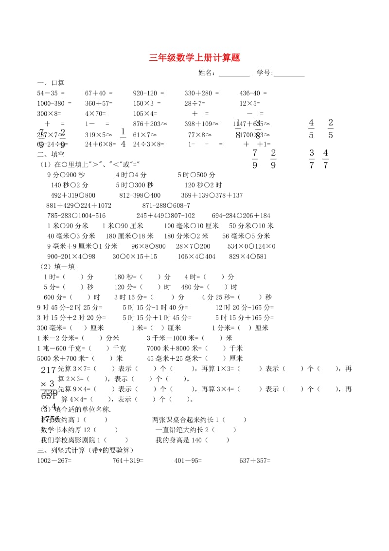 三年级数学上册 计算题复习卷（一）新人教版.doc_第1页