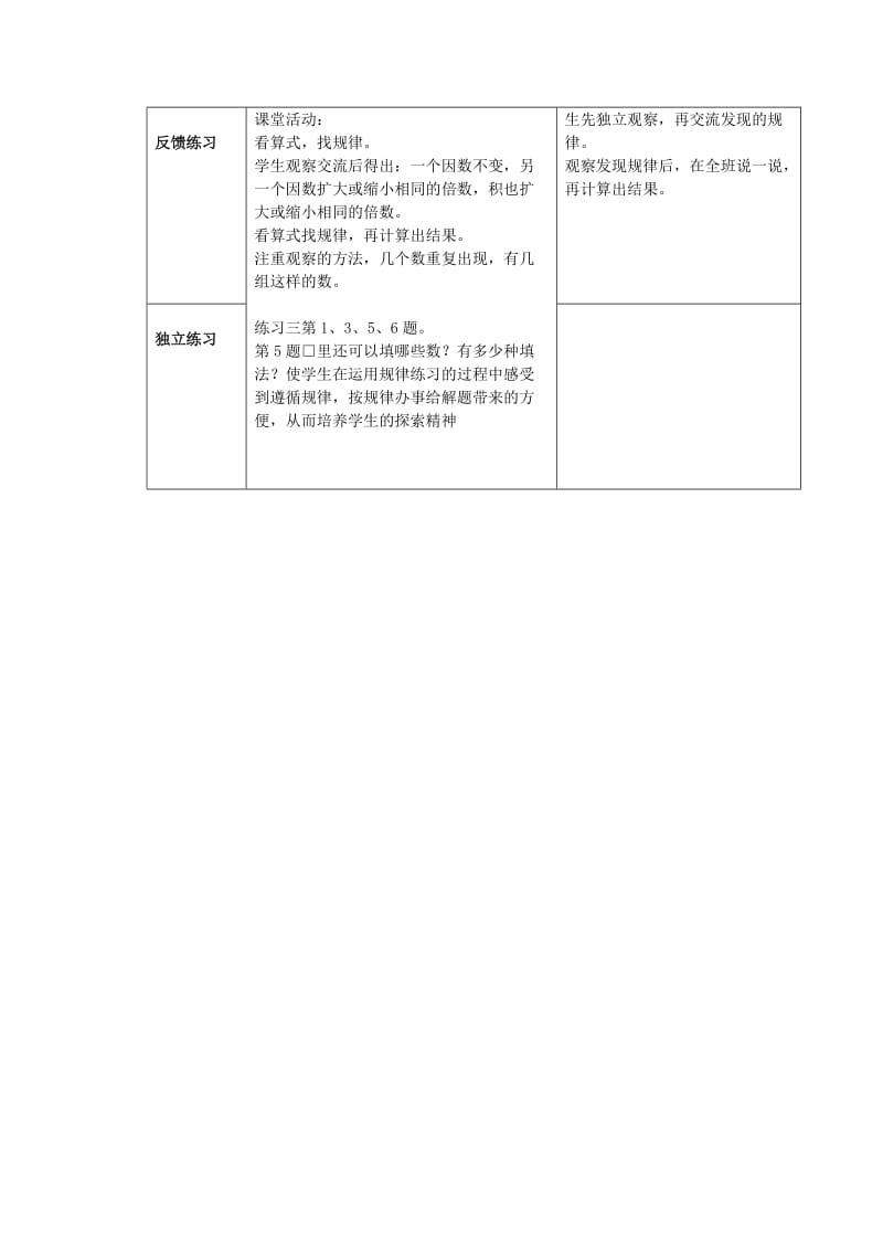 2019春三年级数学下册 3.3《探索规律》教案4 （新版）西师大版.doc_第2页