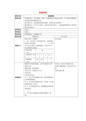 2019春三年級數(shù)學(xué)下冊 3.3《探索規(guī)律》教案4 （新版）西師大版.doc