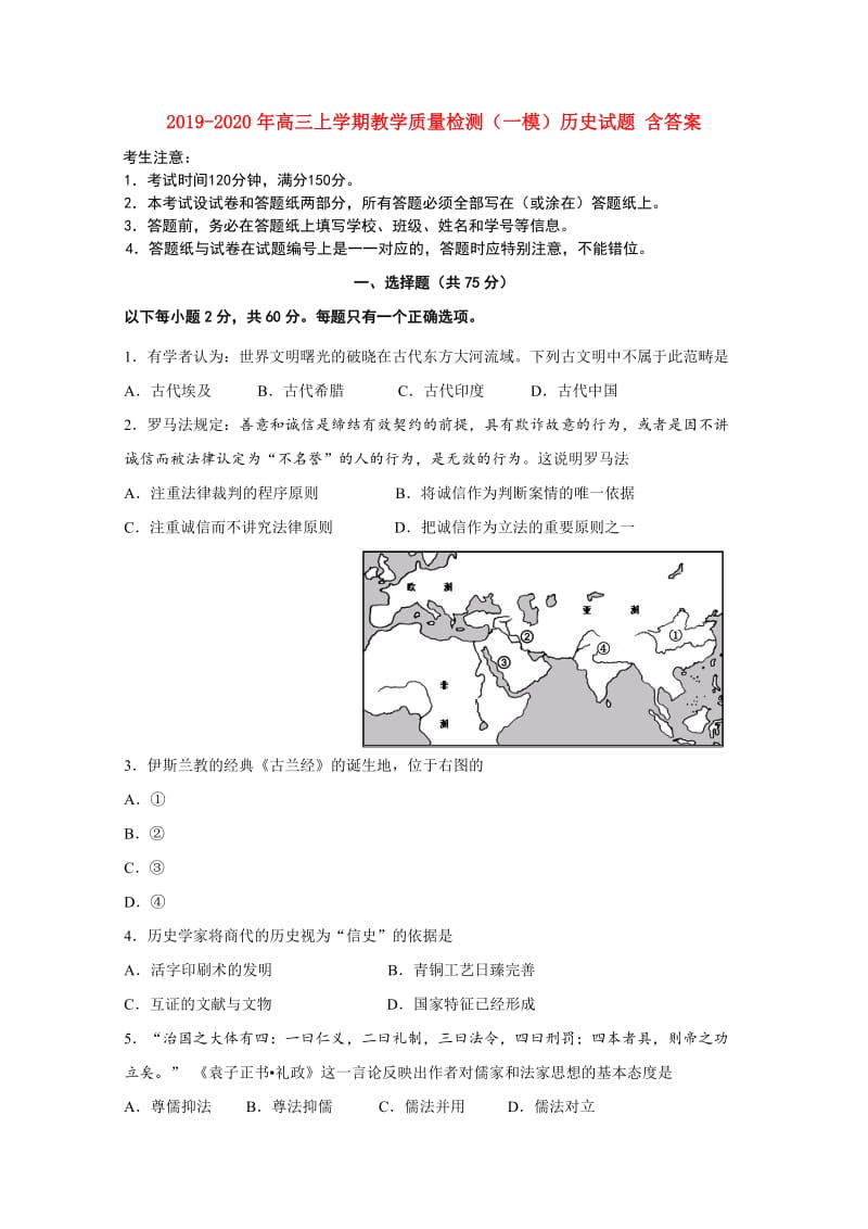 2019-2020年高三上学期教学质量检测（一模）历史试题 含答案.doc_第1页