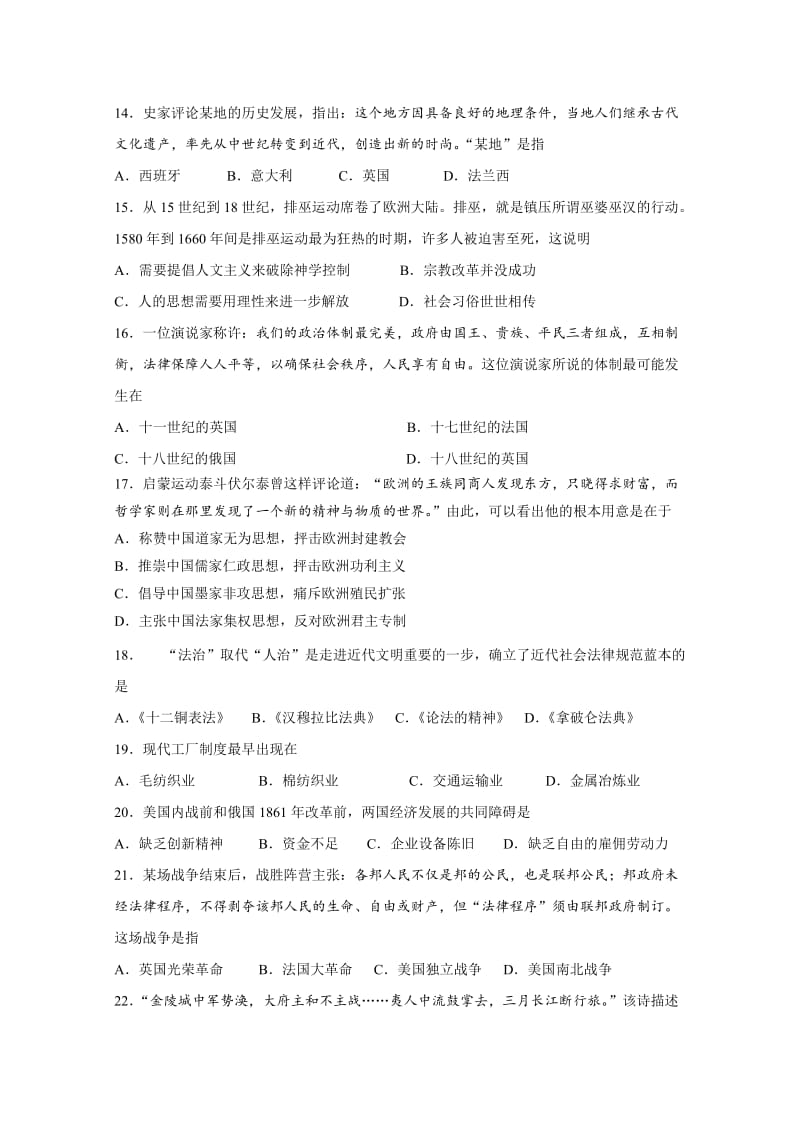 2019-2020年高三上学期教学质量检测（一模）历史试题 含答案.doc_第3页