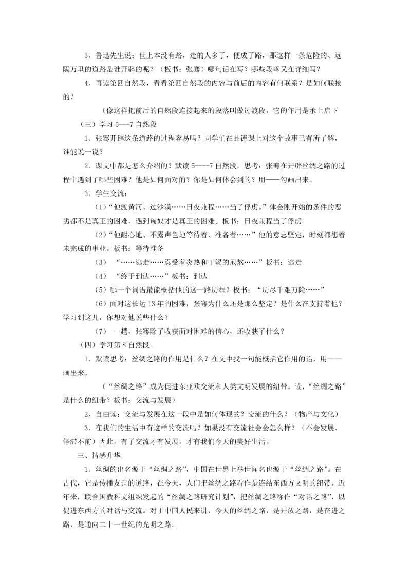 四年级语文下册第十单元路丝绸之路教案2北师大版.doc_第2页