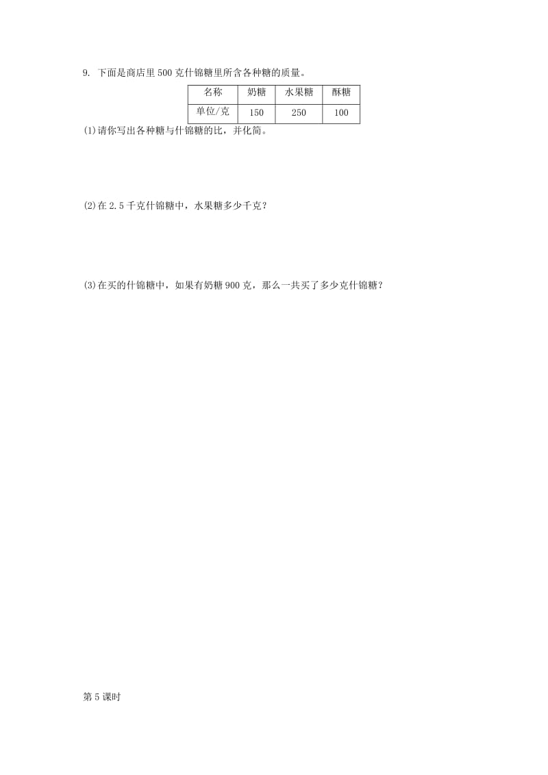 六年级数学上册 3.3比和比的应用（第3课时）比的应用练习题 新人教版.doc_第2页