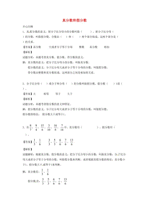 五年級數(shù)學(xué)下冊 第4單元《分數(shù)的意義和性質(zhì)》真分數(shù)和假分數(shù)講練測3 新人教版.doc