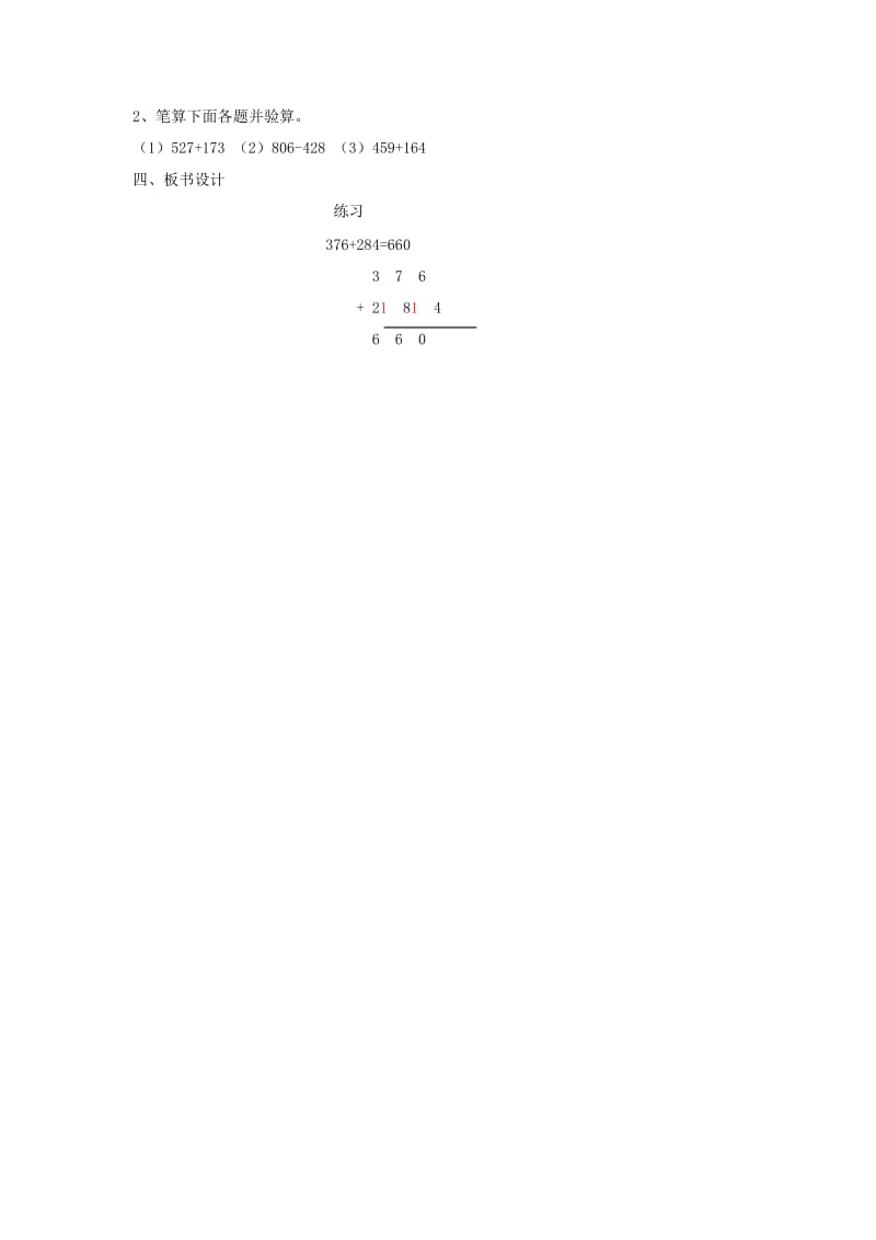 三年级数学上册第4单元万以内的加法和减法二加法三位数加三位数的连续进位加法练习课教案新人教版.doc_第2页