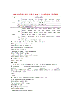 2019-2020年高考英語一輪復(fù)習(xí) BookIII Unit9教學(xué)案 人教大綱版.doc