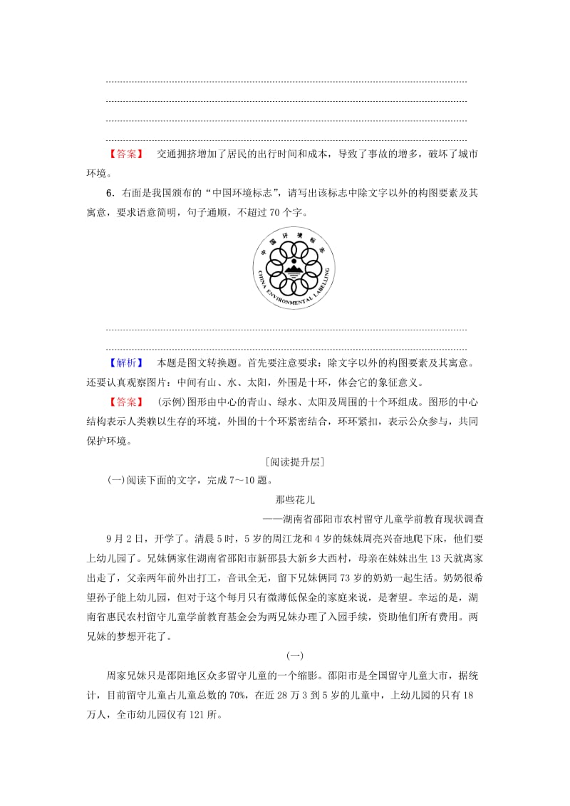 2019年高中语文 第2章 消息：带着露珠的新闻 2 综合消息两篇精学精练 新人教版选修《新闻阅读与实践》.doc_第3页