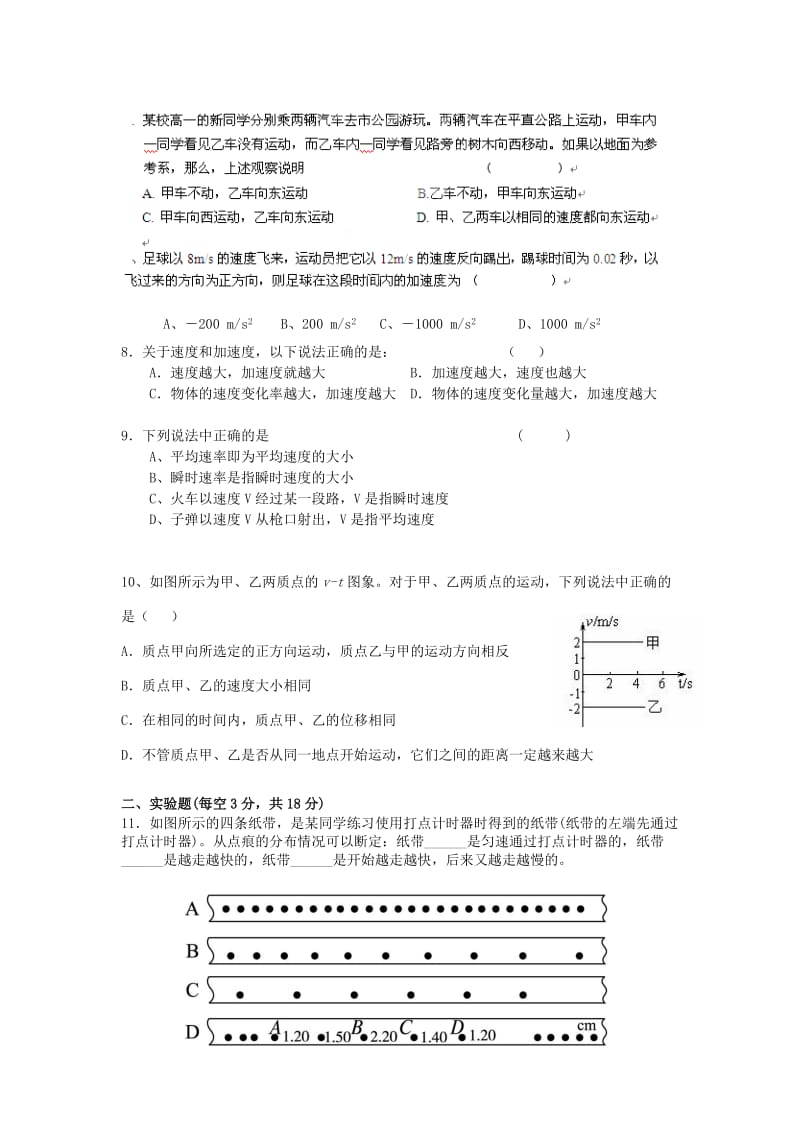 2019-2020年高一物理上学期第一次月考试卷.doc_第2页