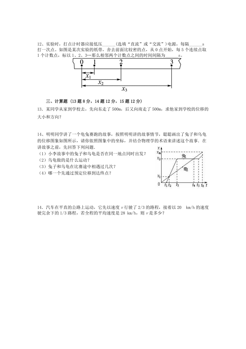 2019-2020年高一物理上学期第一次月考试卷.doc_第3页