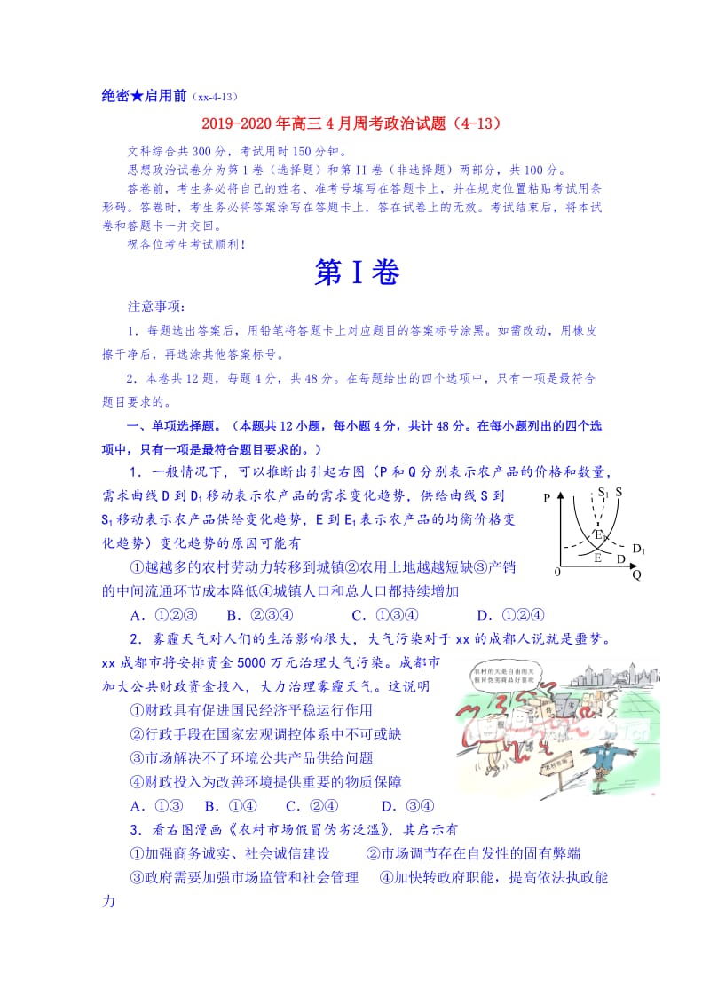 2019-2020年高三4月周考政治试题（4-13）.doc_第1页