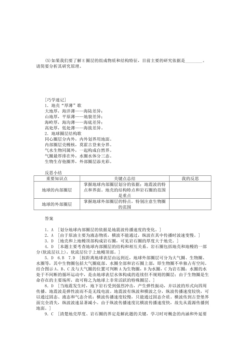 2019-2020年高中地理 1.4地球的圈层结构课时训练 新人教版必修1.doc_第3页