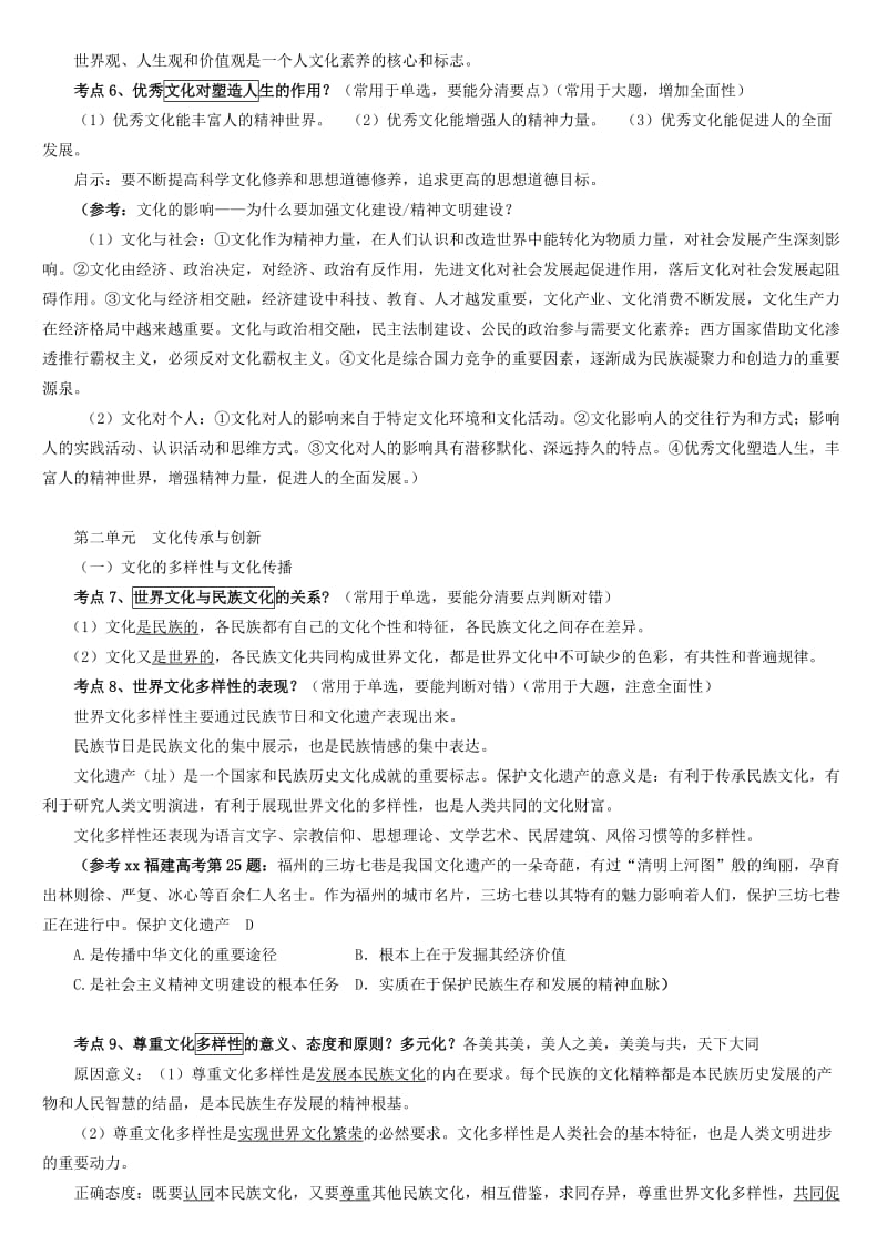 2019-2020年高中政治 文化生活知识点总结 新人教版必修3.doc_第2页