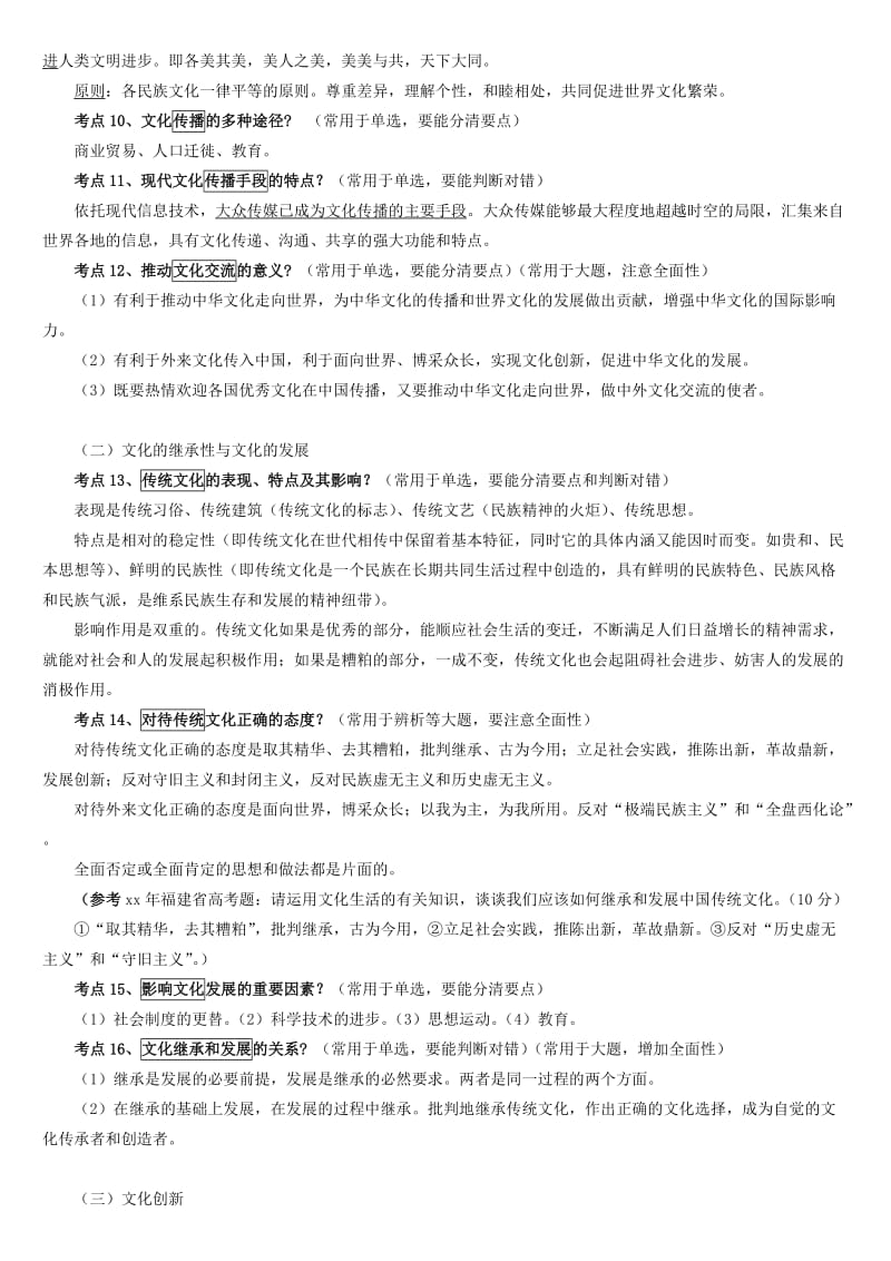 2019-2020年高中政治 文化生活知识点总结 新人教版必修3.doc_第3页