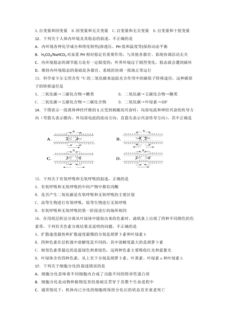 2019-2020年高一下学期期中试题生物.doc_第2页