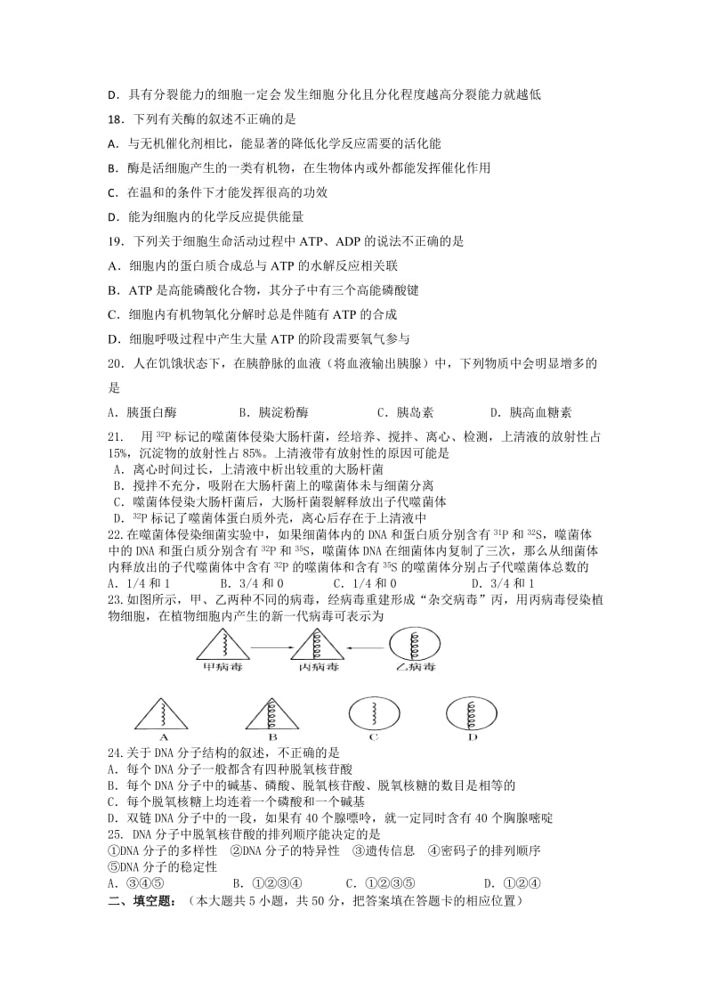 2019-2020年高一下学期期中试题生物.doc_第3页