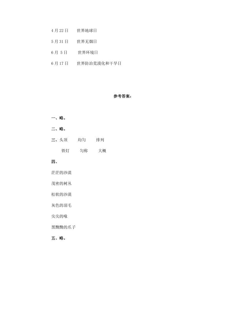 2019秋三年级语文上册《会植树的鸟》随堂练习 冀教版.doc_第2页