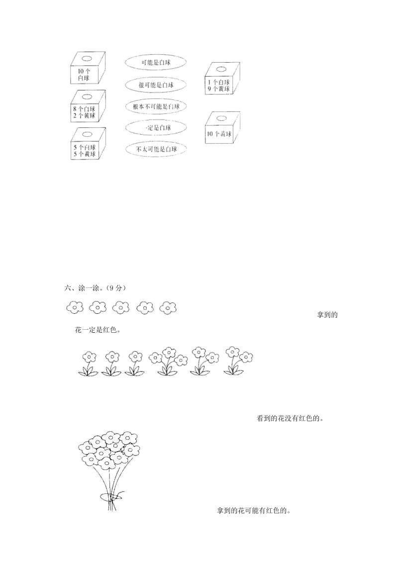 2019秋四年级数学上册 第八单元 可能性单元试卷 北师大版.doc_第3页