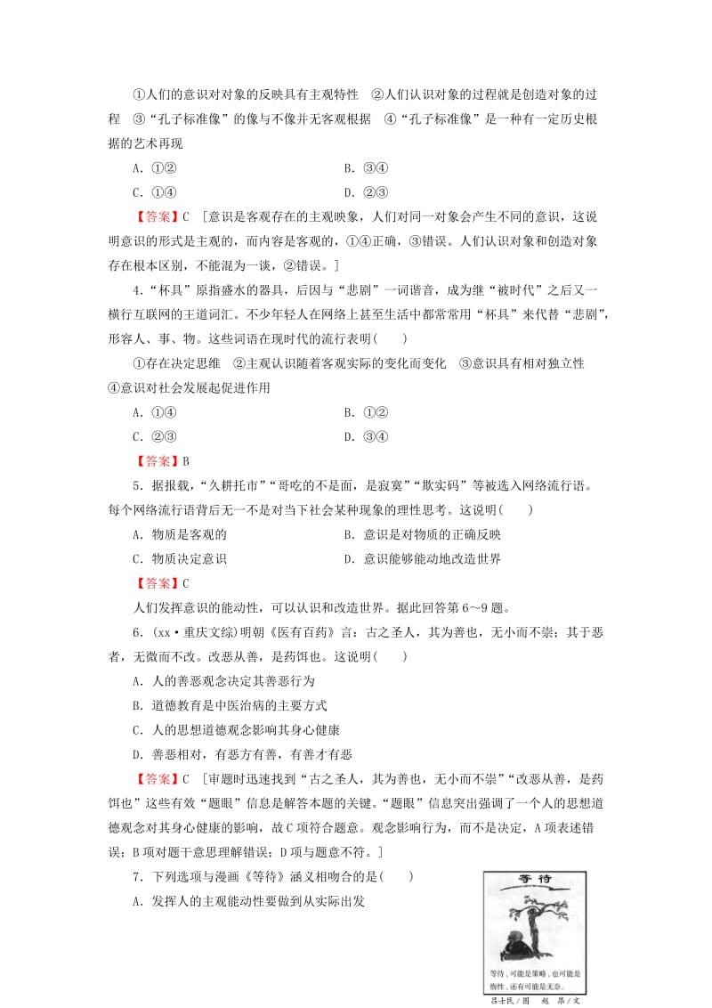 2019-2020年高考政治第一轮复习 第14单元 第34课 把握思维的奥妙课时作业.doc_第2页