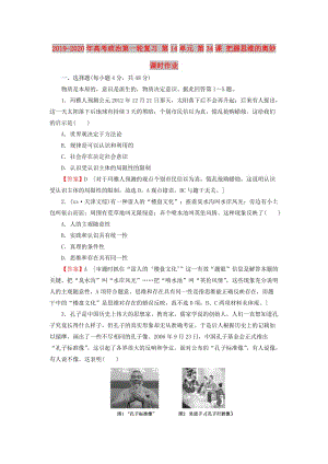 2019-2020年高考政治第一輪復(fù)習(xí) 第14單元 第34課 把握思維的奧妙課時(shí)作業(yè).doc