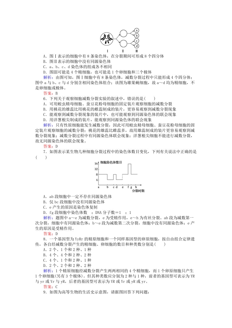 2019年高中生物 第二章 基因和染色体的关系 2.1.3 减数分裂的观察、受精作用基础巩固练 新人教版必修2.doc_第2页