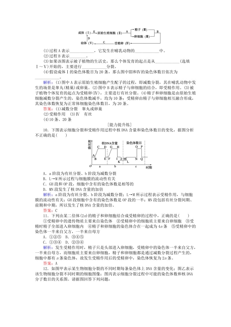 2019年高中生物 第二章 基因和染色体的关系 2.1.3 减数分裂的观察、受精作用基础巩固练 新人教版必修2.doc_第3页