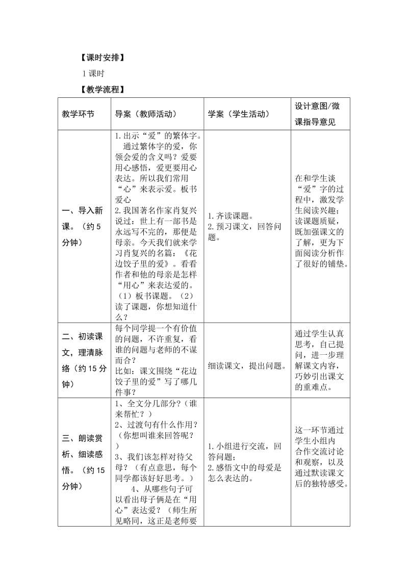 2019年六年级语文上册 14.花边饺子里的爱（1）教案 语文S版.doc_第2页