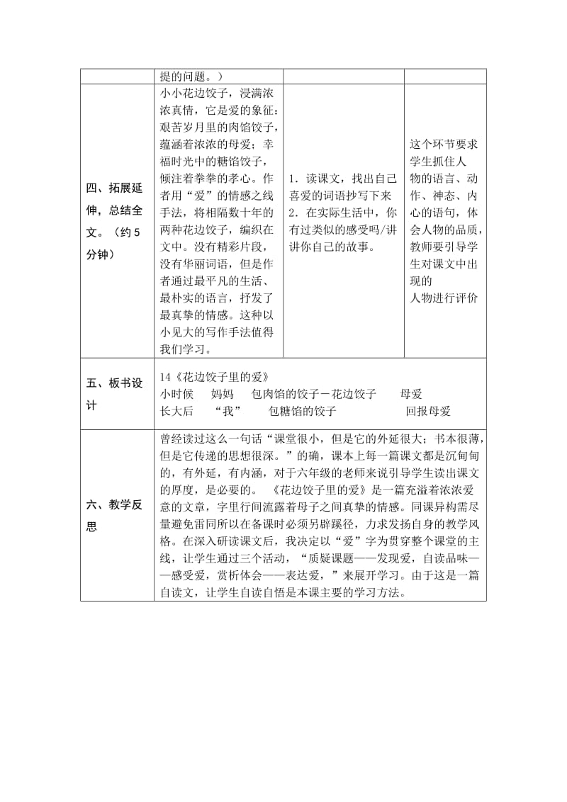 2019年六年级语文上册 14.花边饺子里的爱（1）教案 语文S版.doc_第3页