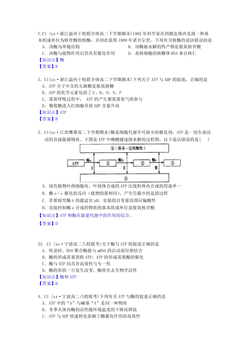 2019-2020年高一生物期末试题汇编 C单元 细胞的代谢.doc_第2页