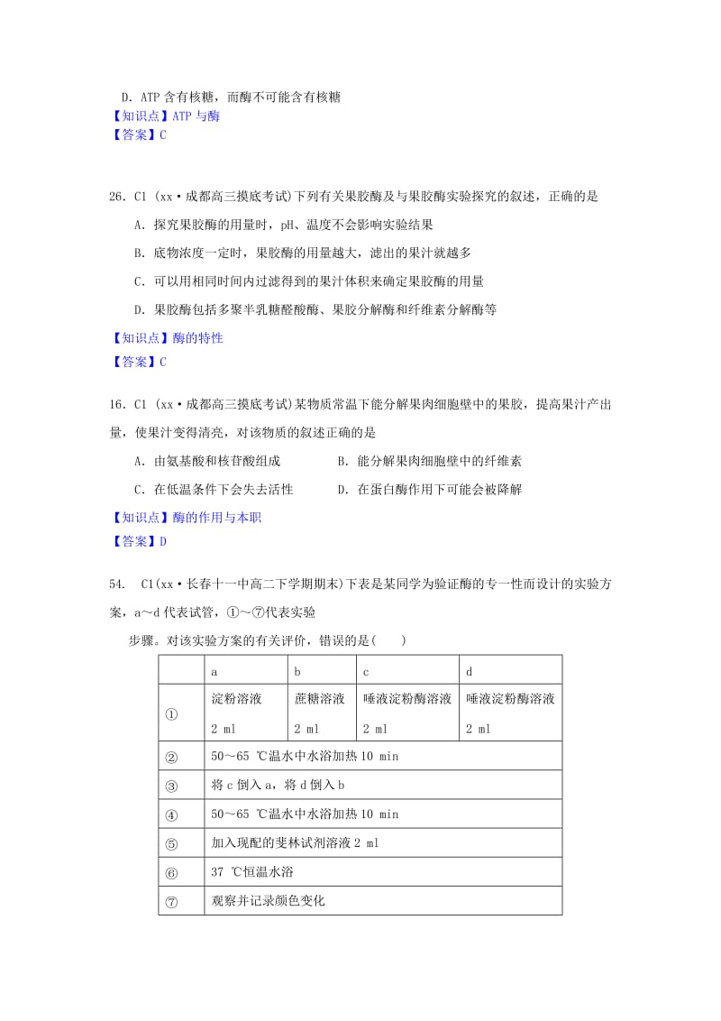 2019-2020年高一生物期末试题汇编 C单元 细胞的代谢.doc_第3页